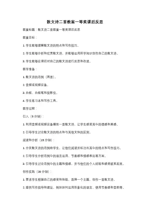 散文诗二首教案一等奖课后反思
