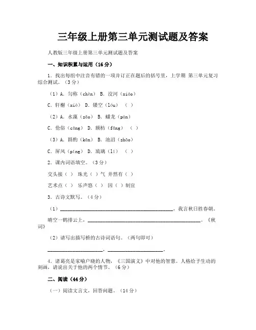 三年级上册第三单元测试题及答案