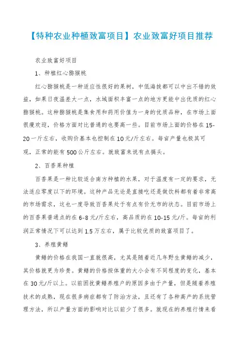 【特种农业种植致富项目】农业致富好项目推荐