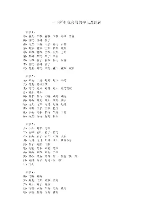 一下所有我会写的字以及组词