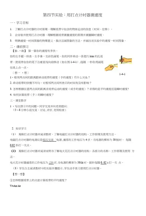 物理4-实验：用打点计时器测速度.docx
