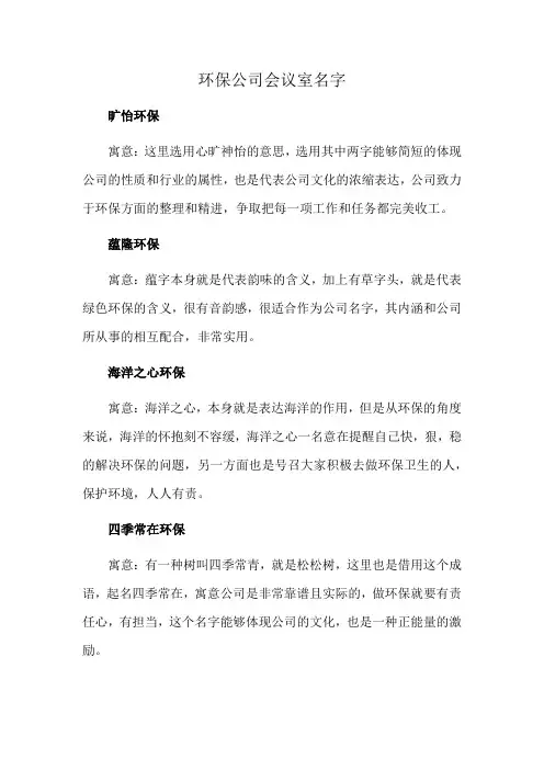 环保公司会议室名字