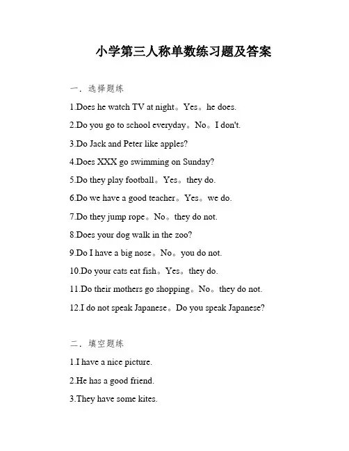 小学第三人称单数练习题及答案