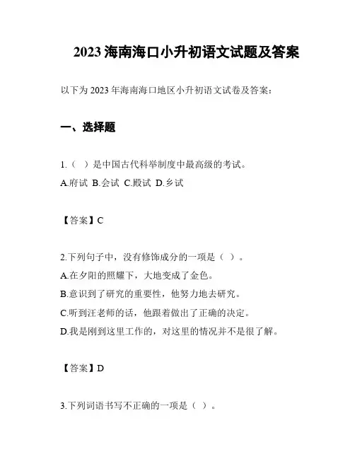 2023海南海口小升初语文试题及答案