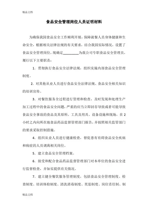 最新食品安全管理人员身份证明