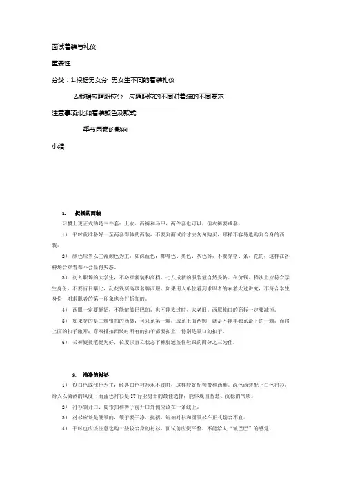面试着装与礼仪