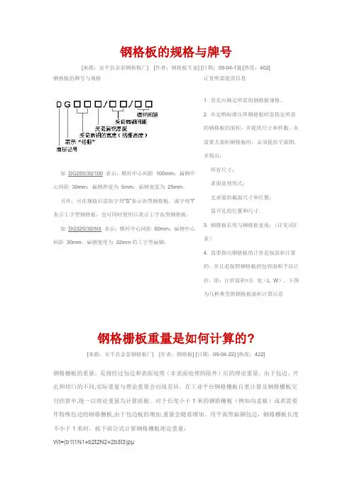 钢格栅板的重量计算方法