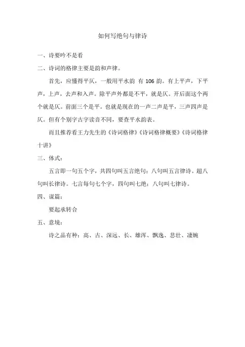 如何写绝句与律诗