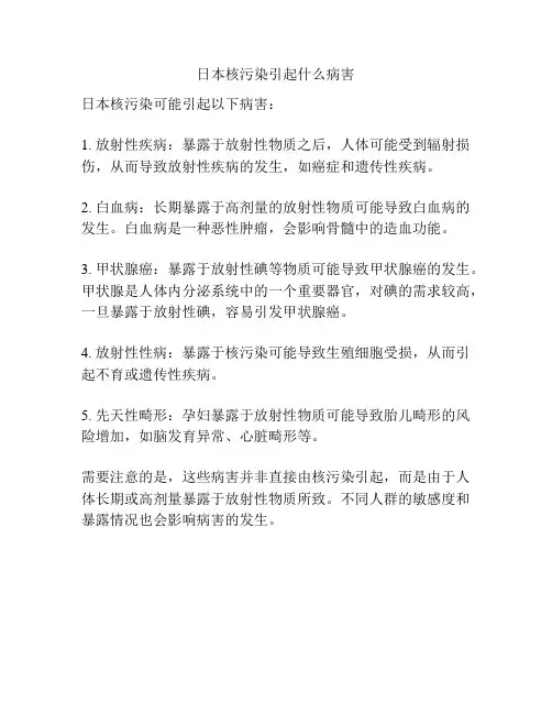 日本核污染引起什么病害