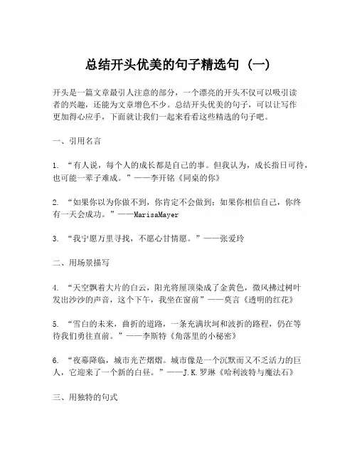 总结开头优美的句子精选句 (一)