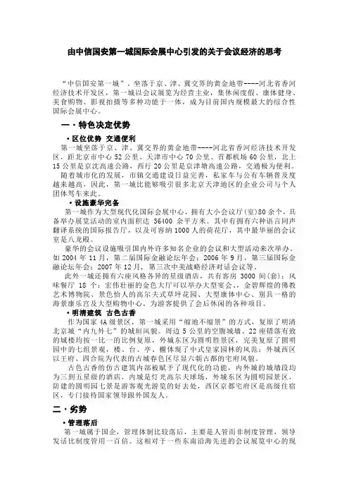 中信国安第一城国际会展中心实习论文