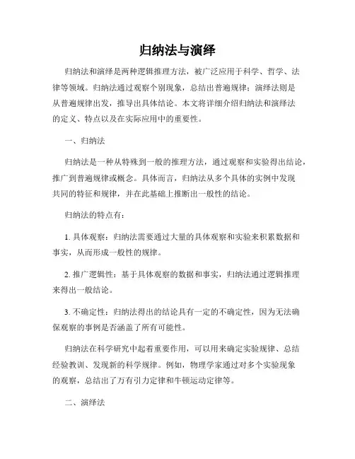 归纳法与演绎