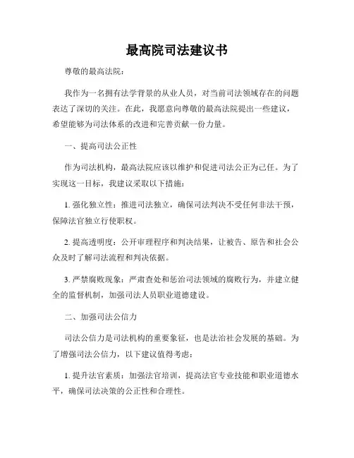 最高院司法建议书