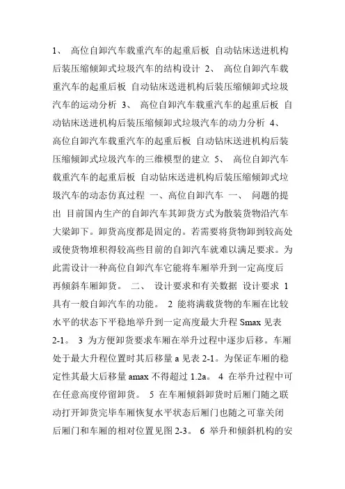 载重汽车的起重后板设计