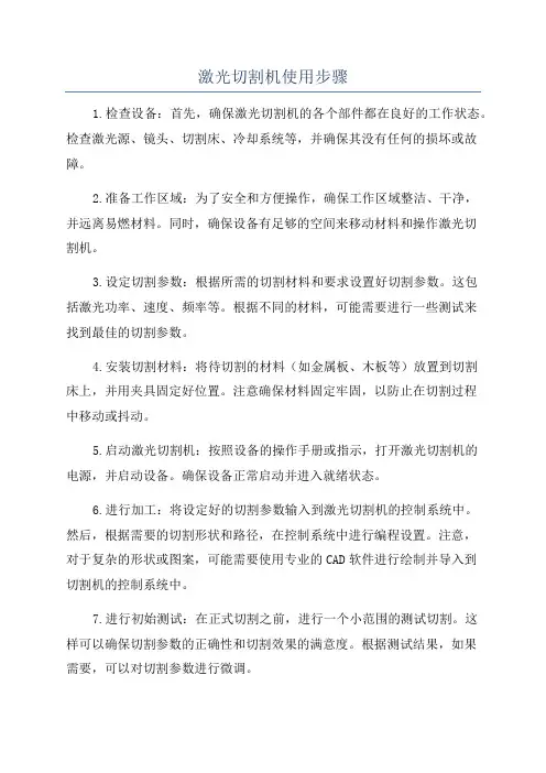 激光切割机使用步骤