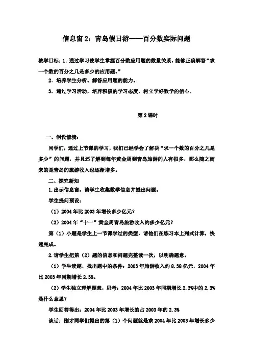 最新青岛版(六三制)数学小学六年级下册数学信息窗2第2课时
