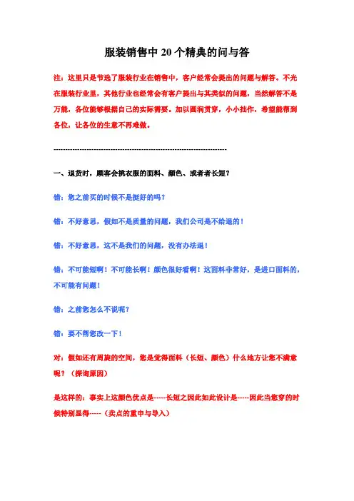 服装销售中20个精典的问与答