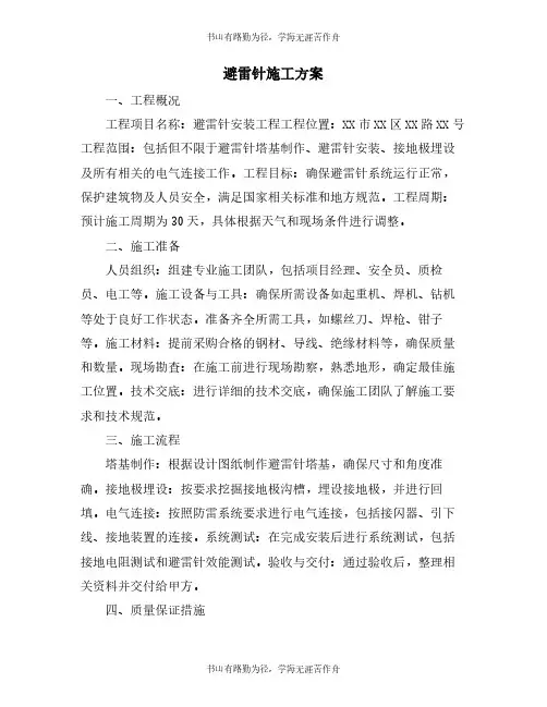 避雷针施工方案