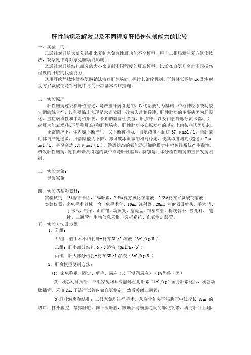机能实验设计
