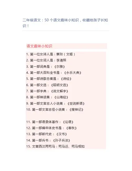 二年级语文：50个语文趣味小知识,长知识