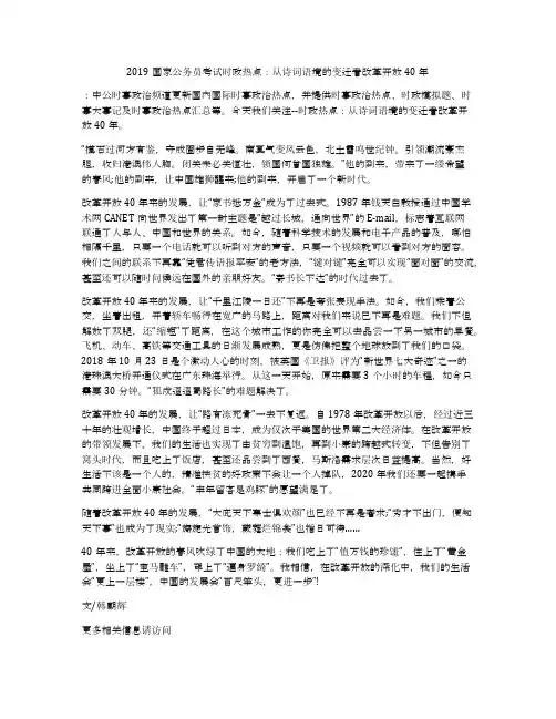 2019国家公务员考试时政热点：从诗词语境的变迁看改革开放40年