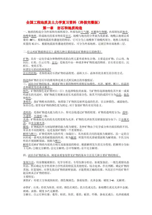 自考全国工程地质及土力学复习资料(自考02404)(终极完整