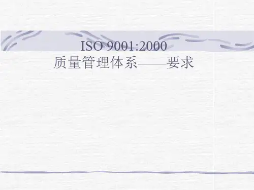 iso9001质量管理体系要求解读