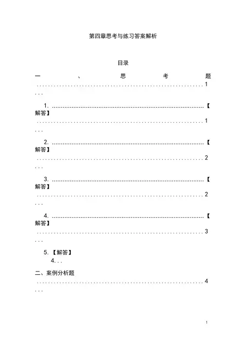 审计学课后习题详细答案完整版-第四章审计证据与审计工作底稿