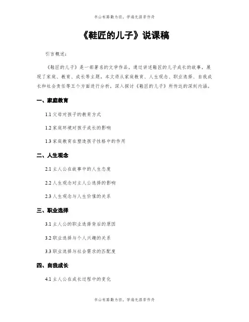 《鞋匠的儿子》说课稿