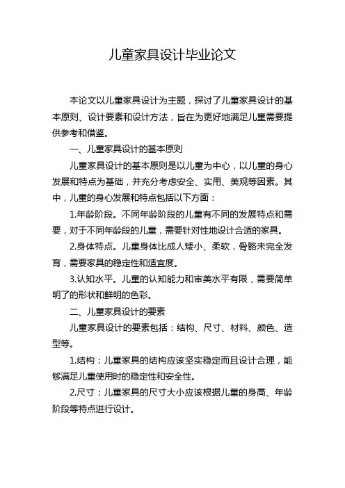 儿童家具设计毕业论文