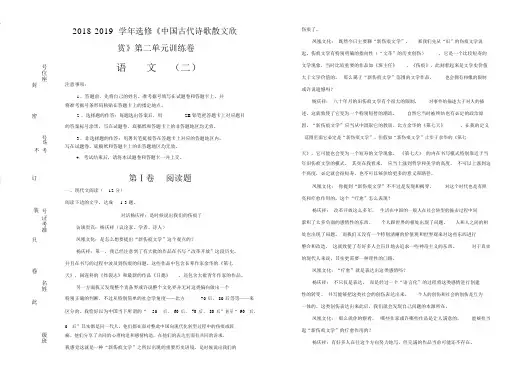 高中语文选修《中国古代诗歌散文欣赏》第二单元+单元测试(二)++Word版含答案