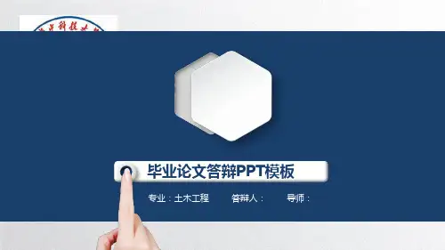 华中科技大学大学生毕业答辩毕业论文毕业答辩开题报告优秀PPT模板