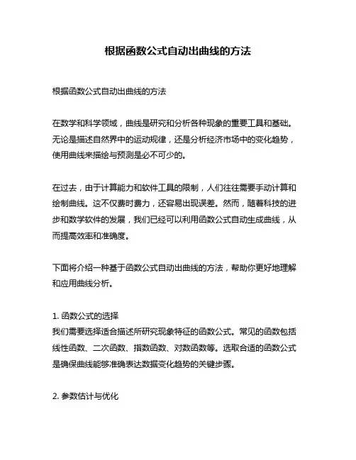 根据函数公式自动出曲线的方法