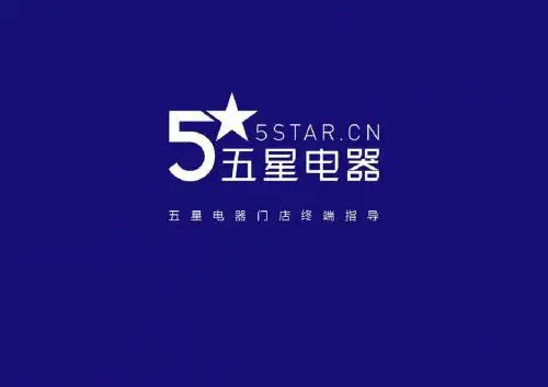 商品标识及陈列规范-电器