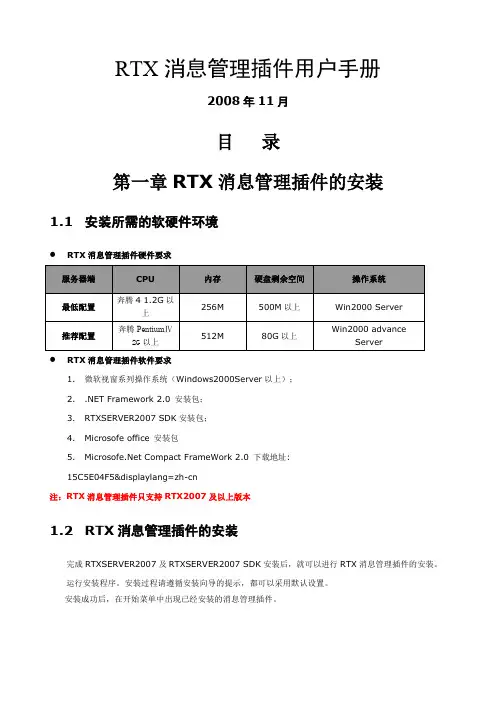 RTX消息管理插件用户手册