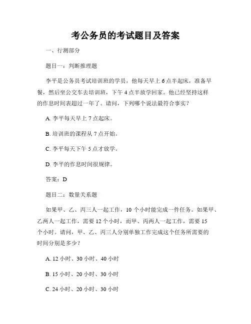 考公务员的考试题目及答案