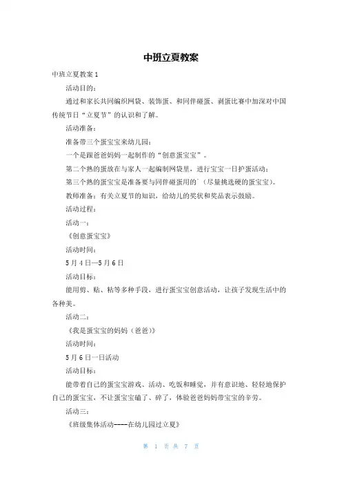 中班立夏教案