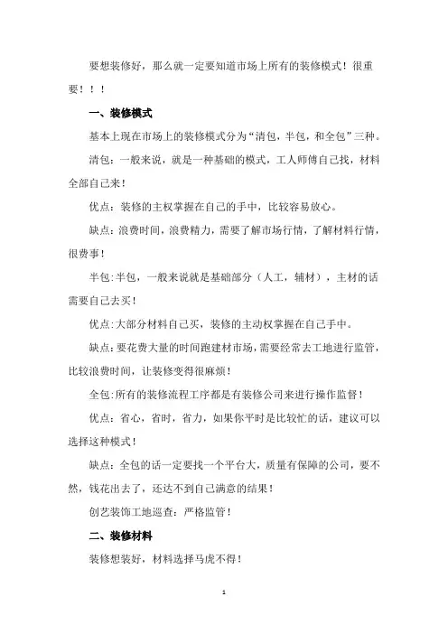 装修知识大全家装常识