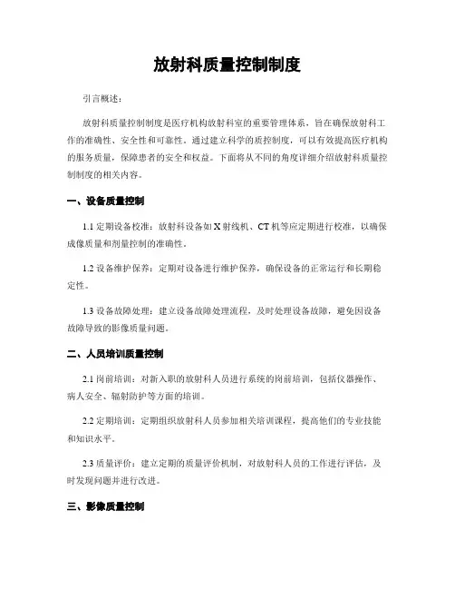 放射科质量控制制度