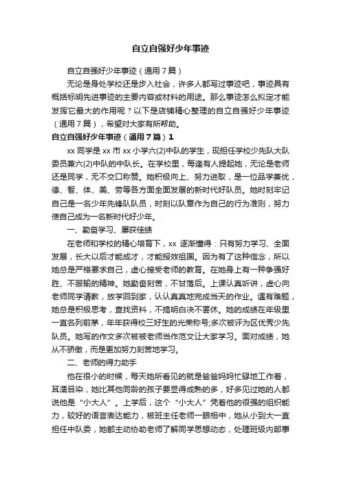 自立自强好少年事迹