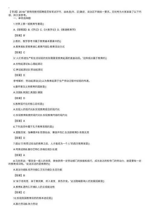 2017广西教师招聘考试真题及答案：教育学与教学法基础知识