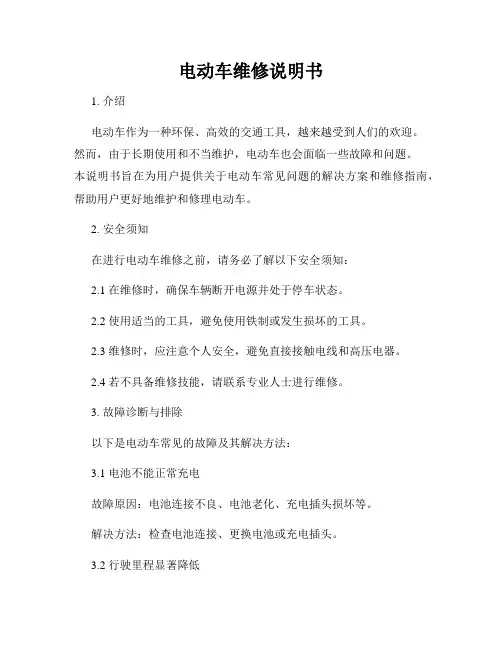 电动车维修说明书