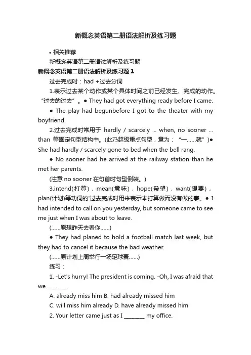 新概念英语第二册语法解析及练习题