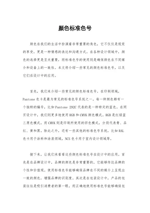 颜色标准色号