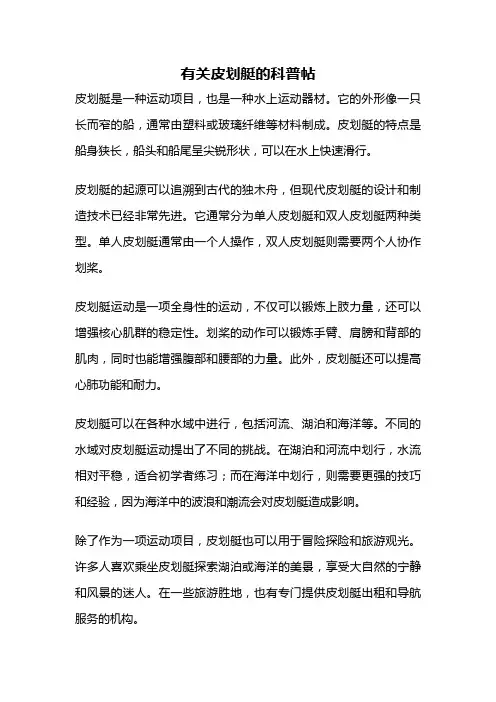有关皮划艇的科普帖