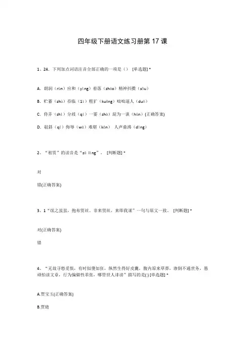 四年级下册语文练习册第17课