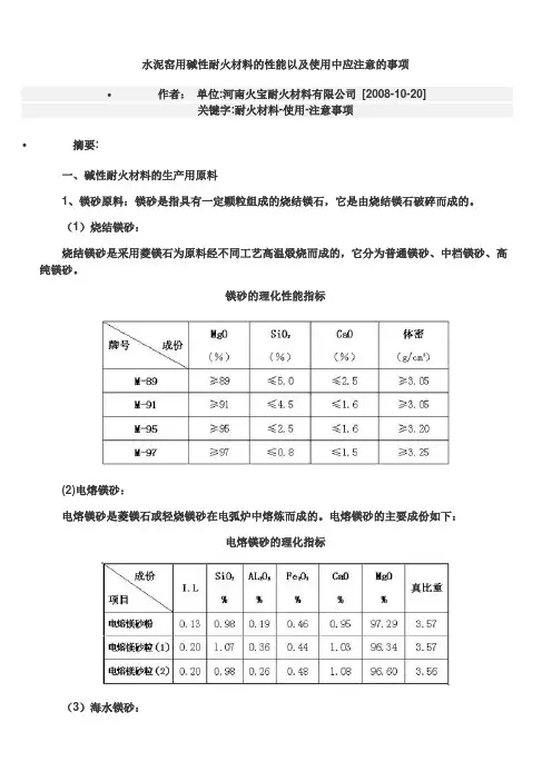 水泥回转窑耐火材料施工方法(讲义)