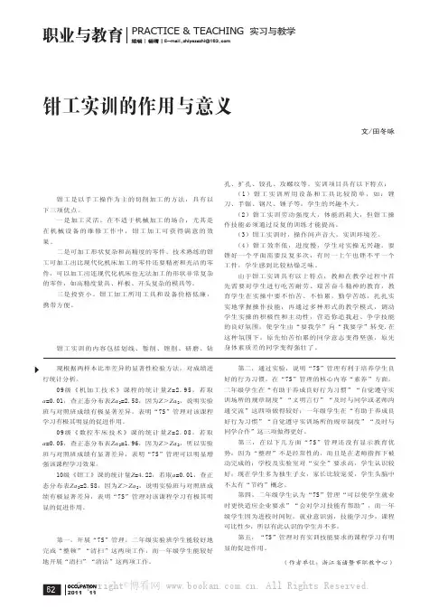 钳工实训的作用与意义
