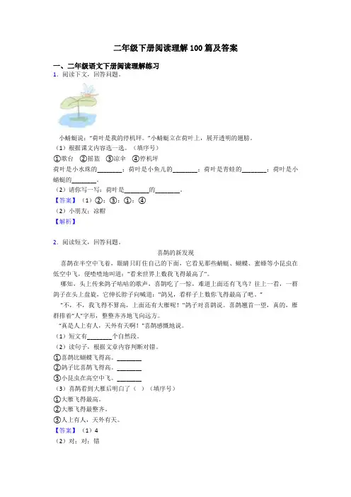 二年级二年级下册阅读理解100篇及答案