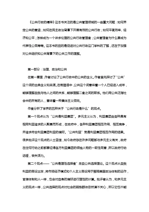 读书笔记--公共行政的精神